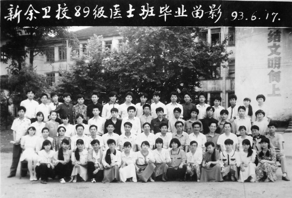 1989医士班.jpg