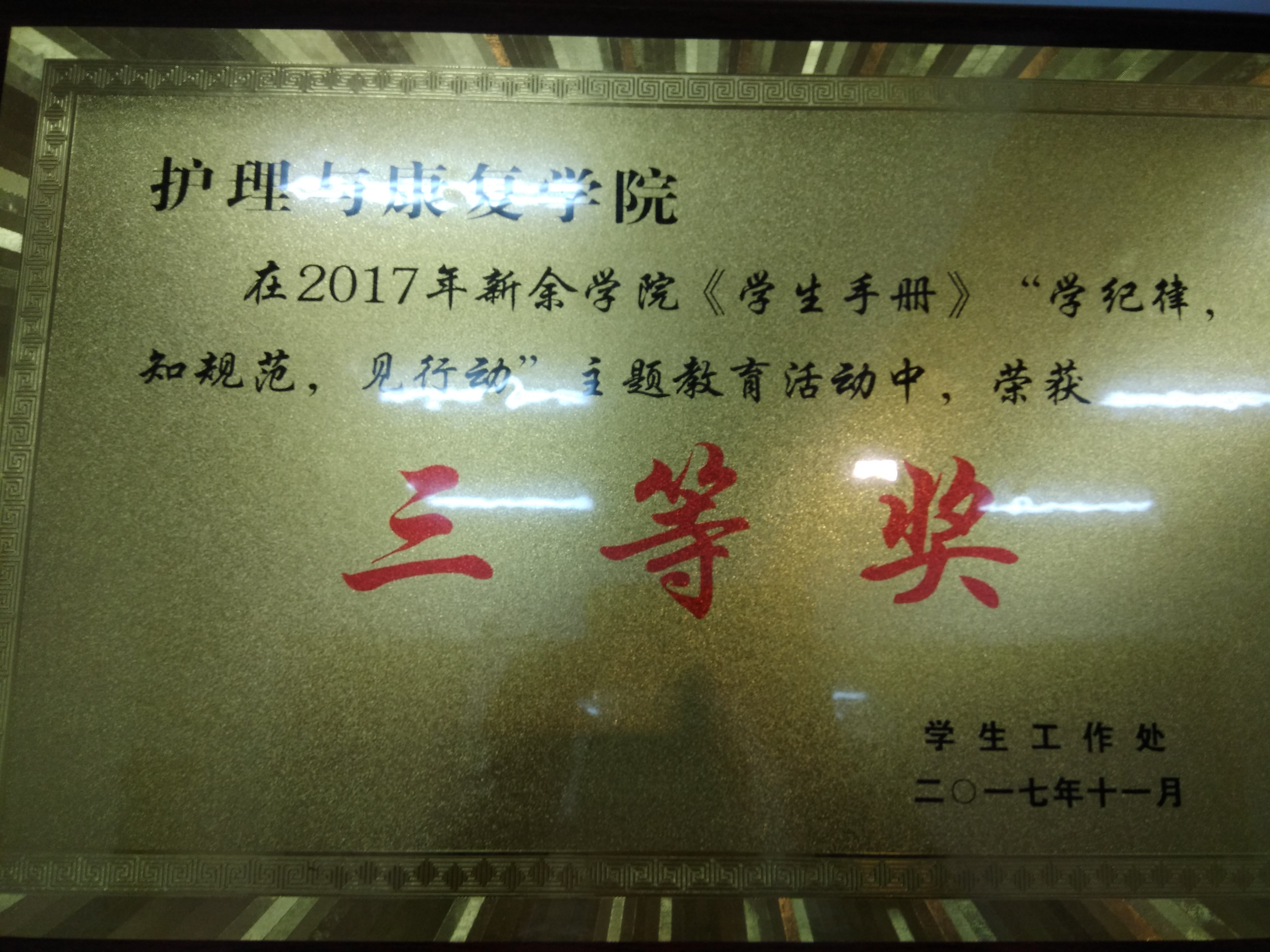 2017级《学生手册》主题教育活动三等奖.jpg